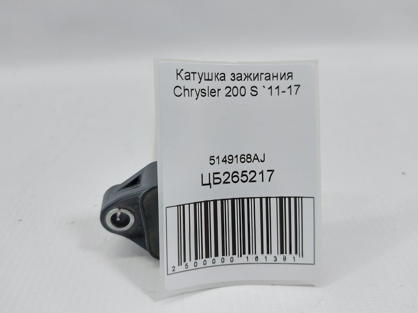 200s Котушка запалювання Chrysler 200 S 2011-2017 5149168AJ Chrysler 200 S 4