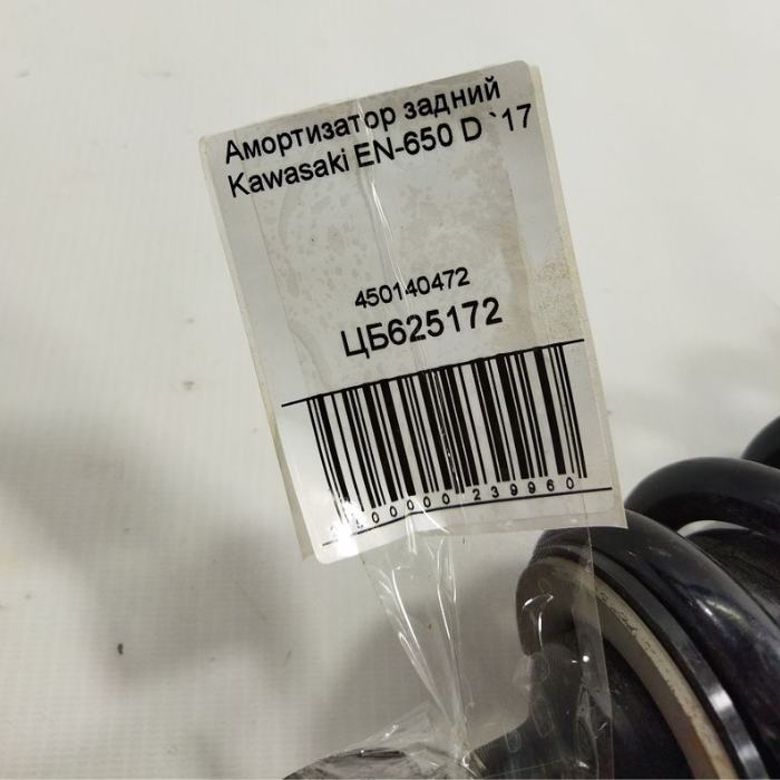 En-650d Амортизатор задній Kawasaki EN-650 D 2017 45014047210 7