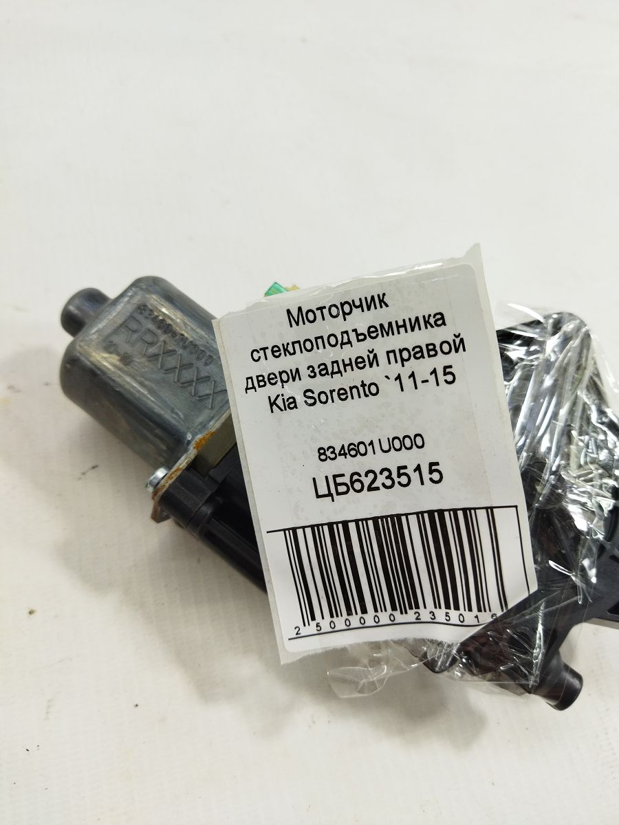Sorento Моторчик склопідйомника двері задньої правої Kia Sorento 2011-2015 834601U000 Kia Sorento 5 Sorento Моторчик склопідйомника двері задньої правої Kia Sorento 2011-2015 834601U000 Kia Sorento 5