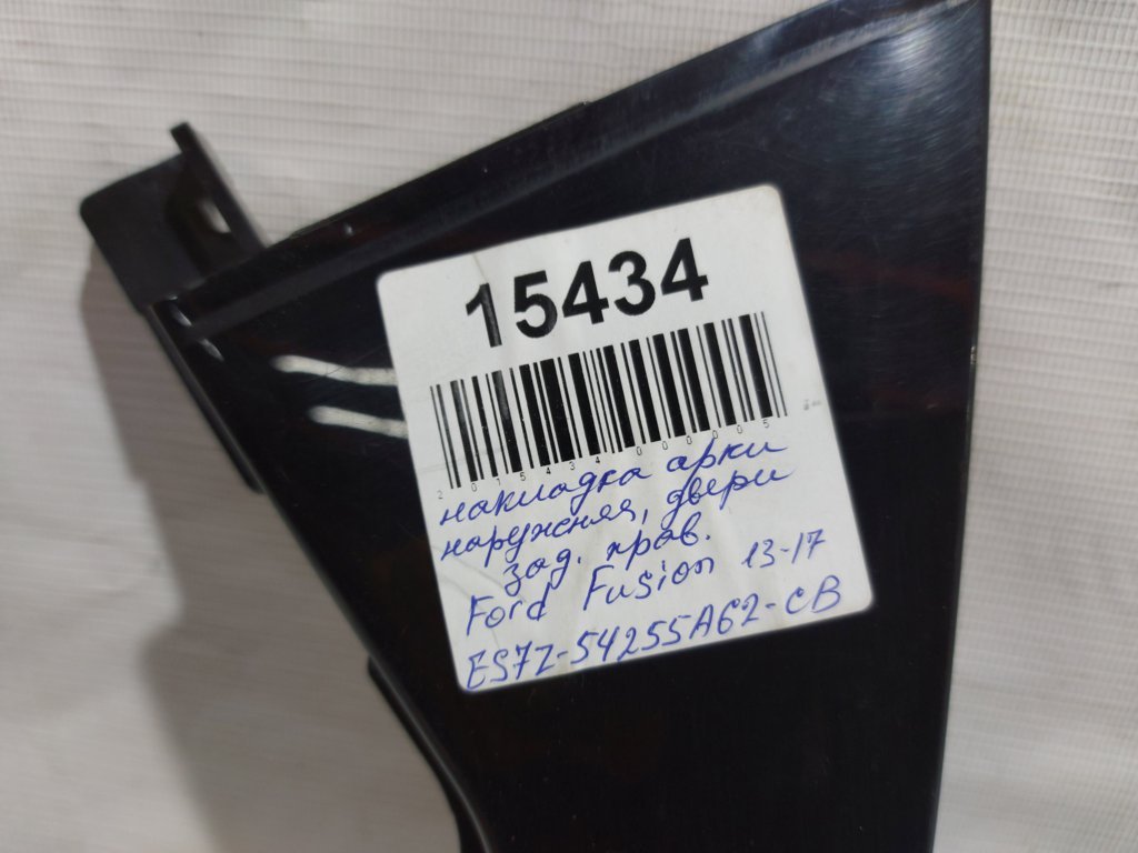 Fusion Накладка арки наружная двери задней правой Ford Fusion 2013-2020 ES7Z54255A62CB Ford Fusion 14