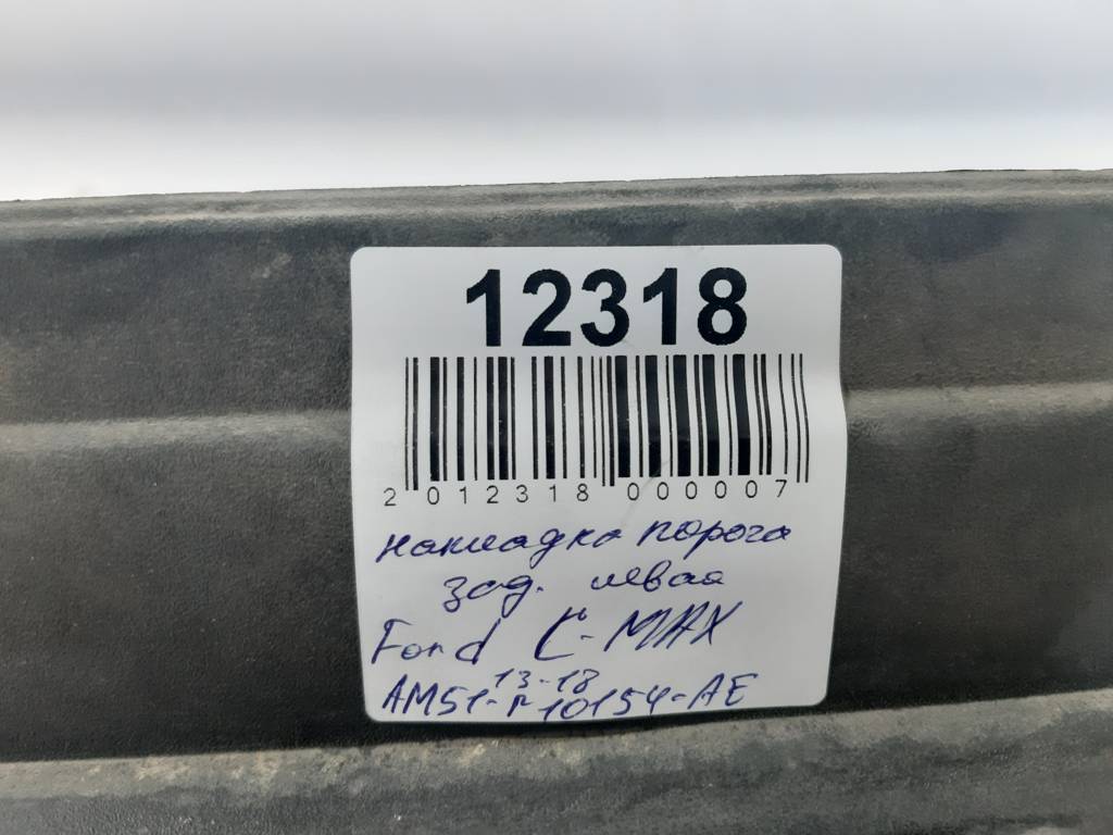 C-max Накладка заднього порогу ліва Ford C-Max 2016-2018 am51r10154ae Ford C-Max 7