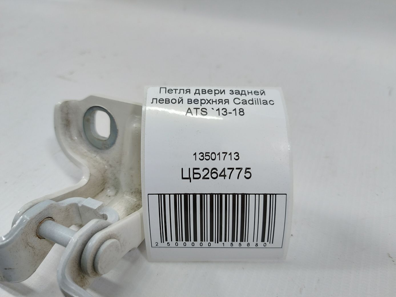 Ats Петля двери задней левой верхняя Cadillac ATS 2013-2018 13501713 Cadillac ATS 4