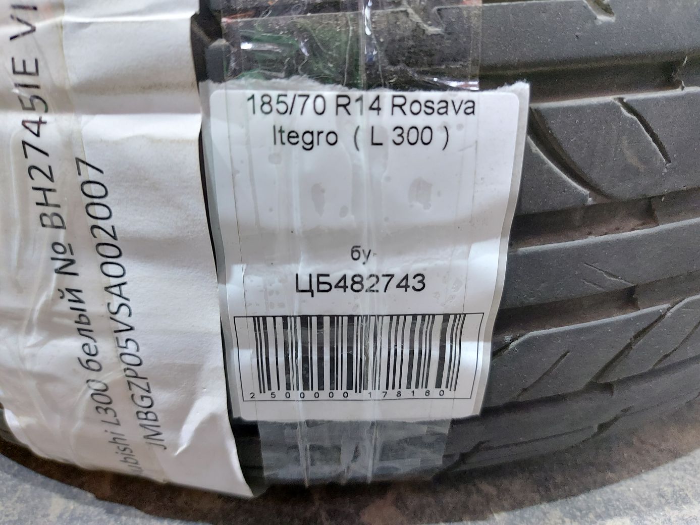  Резина Rosava Itegro 185/70R14  ( L 300 ) 5