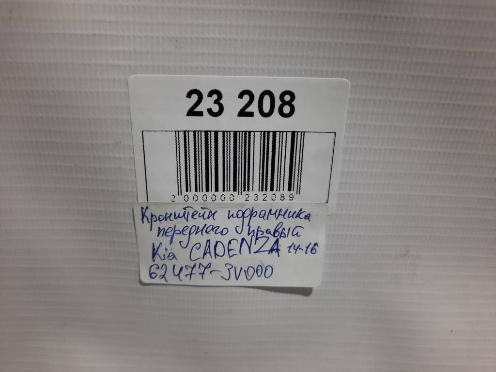 Cadenza Кронштейн переднього правого Kia CADENZA 2014-2016 624773V000 Kia CADENZA 3
