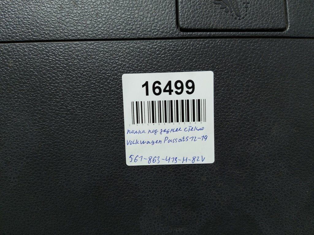 Passat s Полка под заднее стекло Volkswagen Passat S 2012-2019 561863413H82V Volkswagen Passat S 17