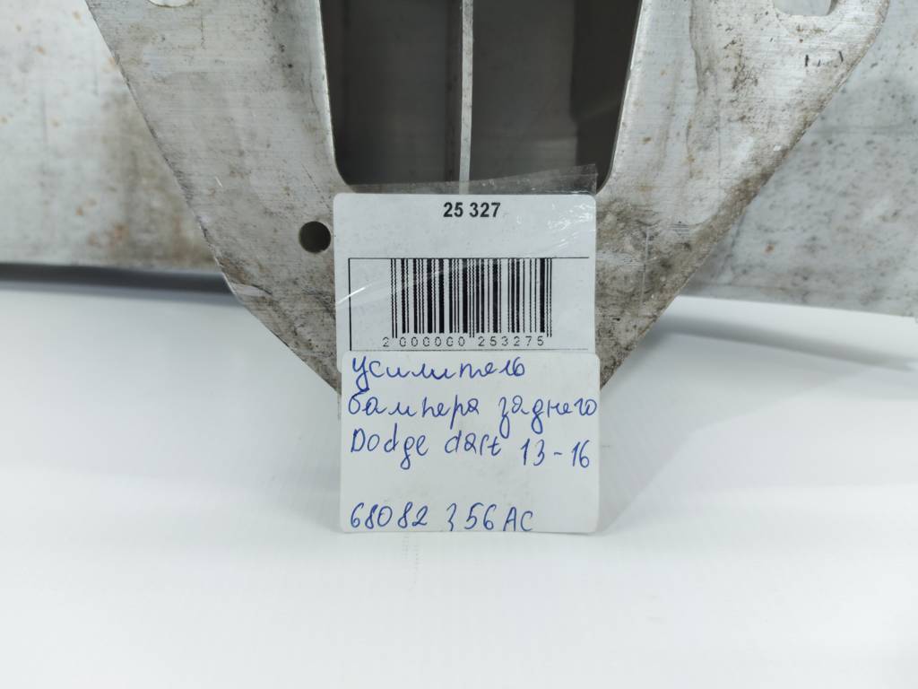 Dart Усилитель бампера заднего Dodge Dart 2013-2019 68082356AC Dodge Dart 5
