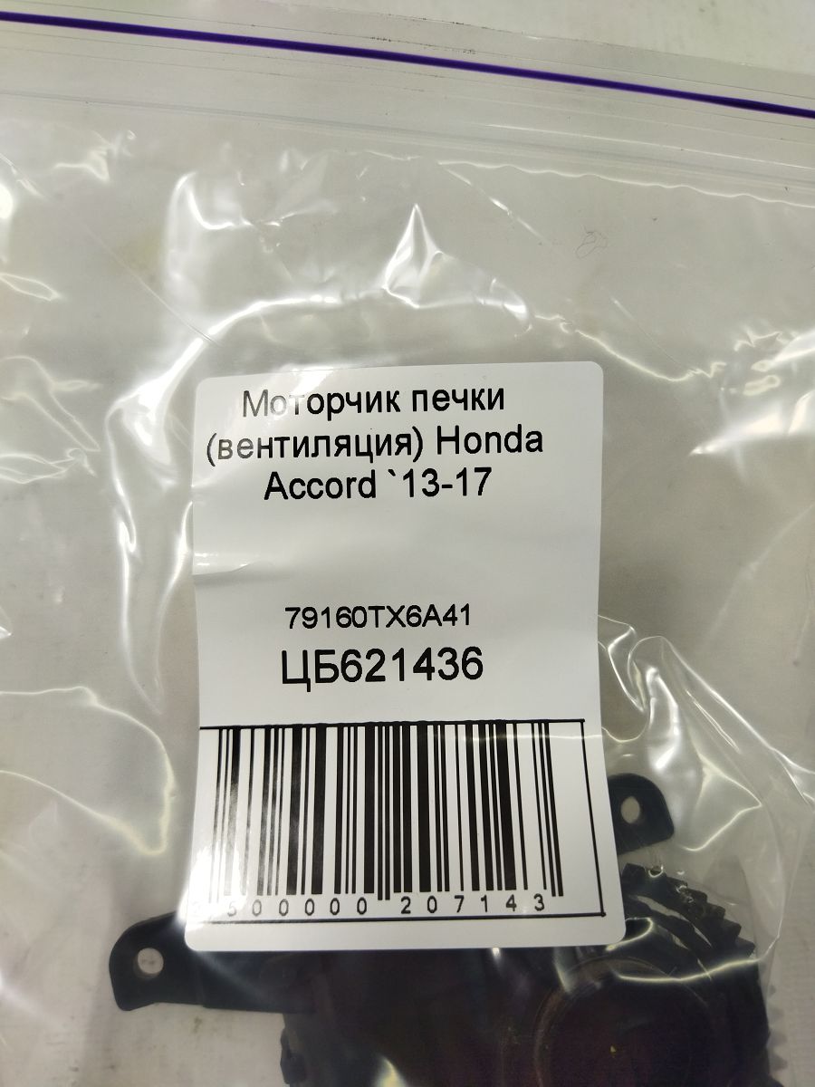 Accord Моторчик пічки (вентиляція) Honda Accord 2013-2017 79160TX6A41 Honda Accord 4