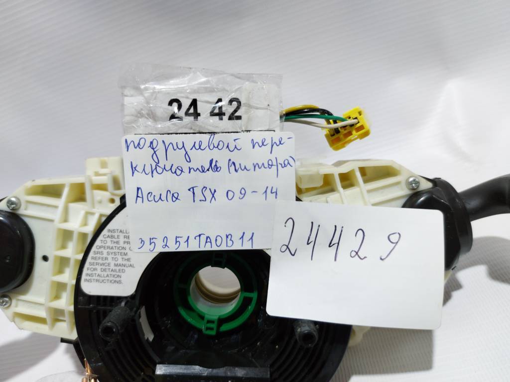 Tsx Подрулевой переключатель (гитара) Acura TSX 2009-2014 35251TA0B11 Acura TSX 9 Tsx Подрулевой переключатель (гитара) Acura TSX 2009-2014 35251TA0B11 Acura TSX 9