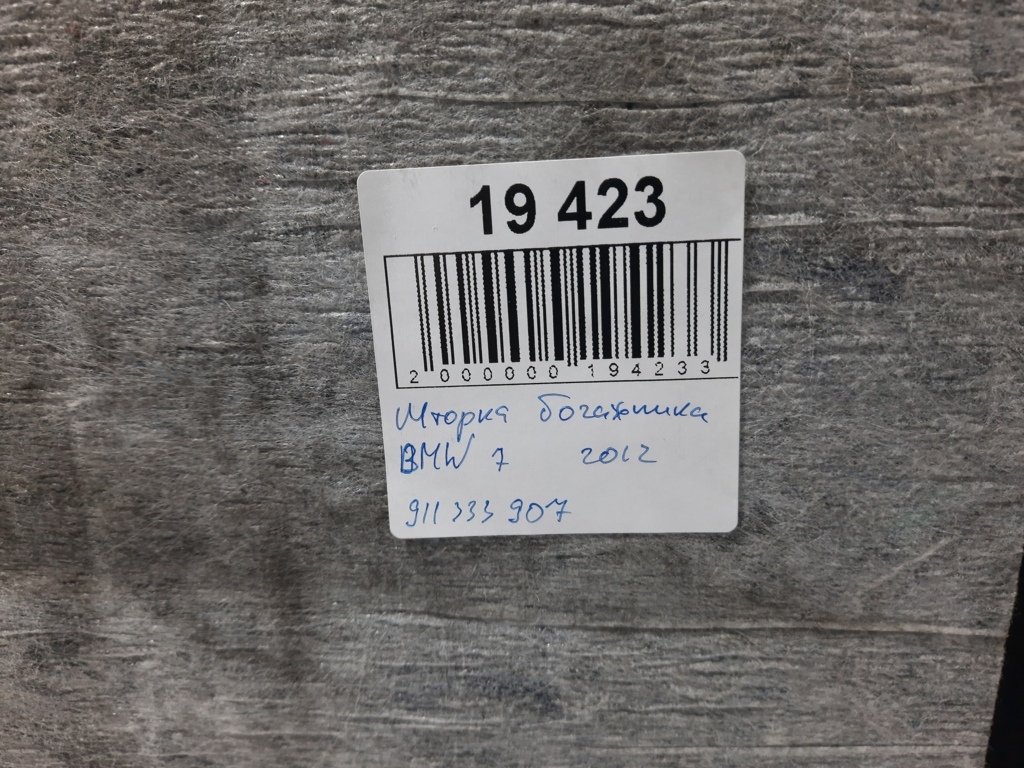 7 series Шторка багажника BMW 7 2012 911333907 BMW 7 4