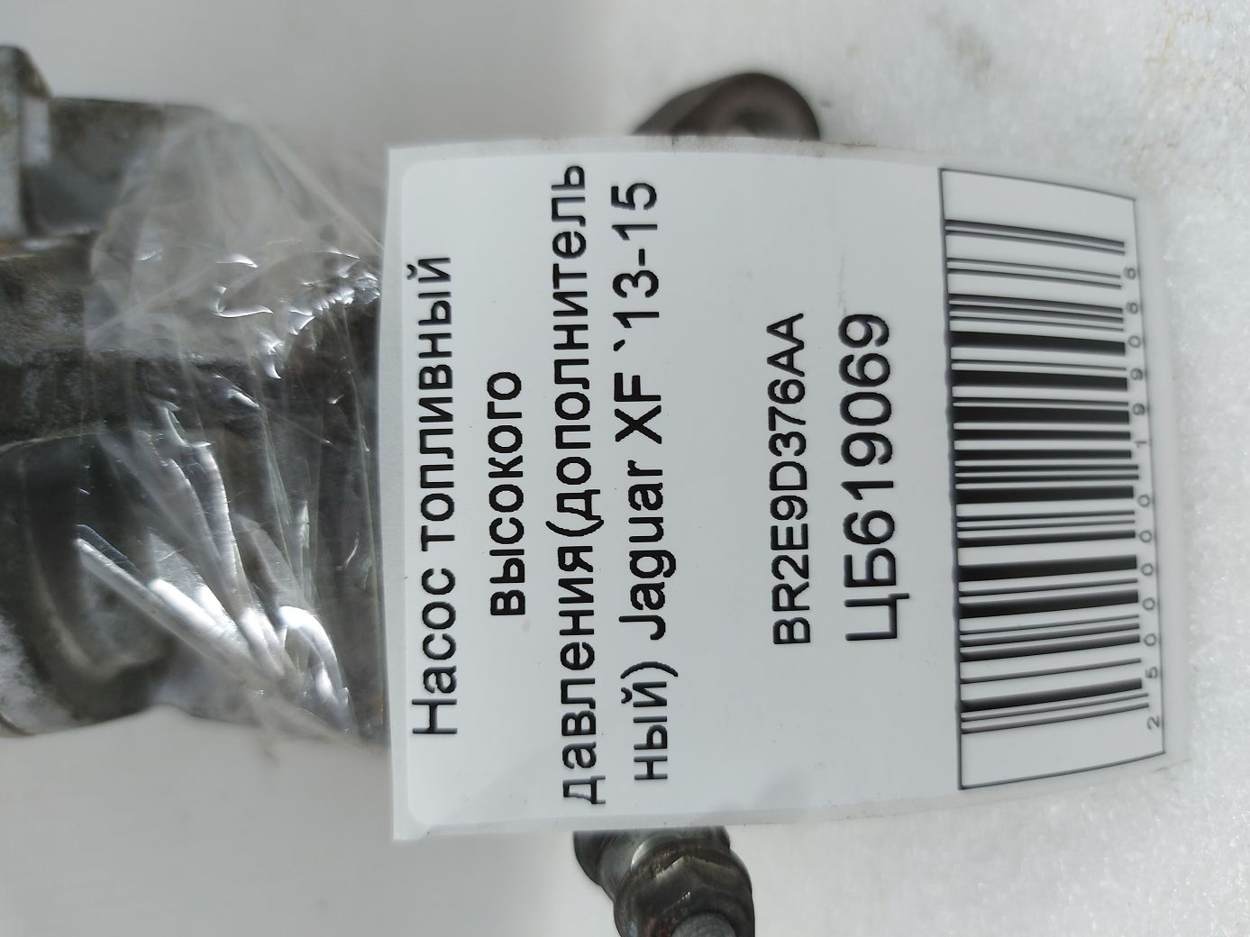 Xf Насос топливный высокого давления(дополнительный) Jaguar XF 2013-2015 BR2E9D376AA Jaguar XF 7