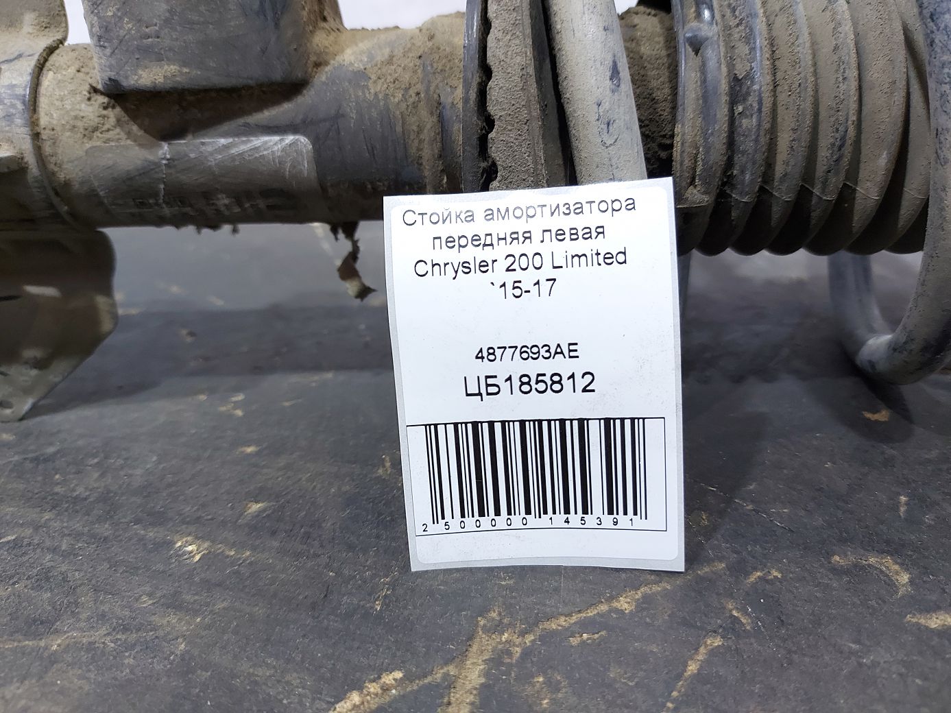 200 limited Стійка амортизатора передня ліва Chrysler 200 Limited 2015-2017 4877693AE Chrysler 200 Limited 4