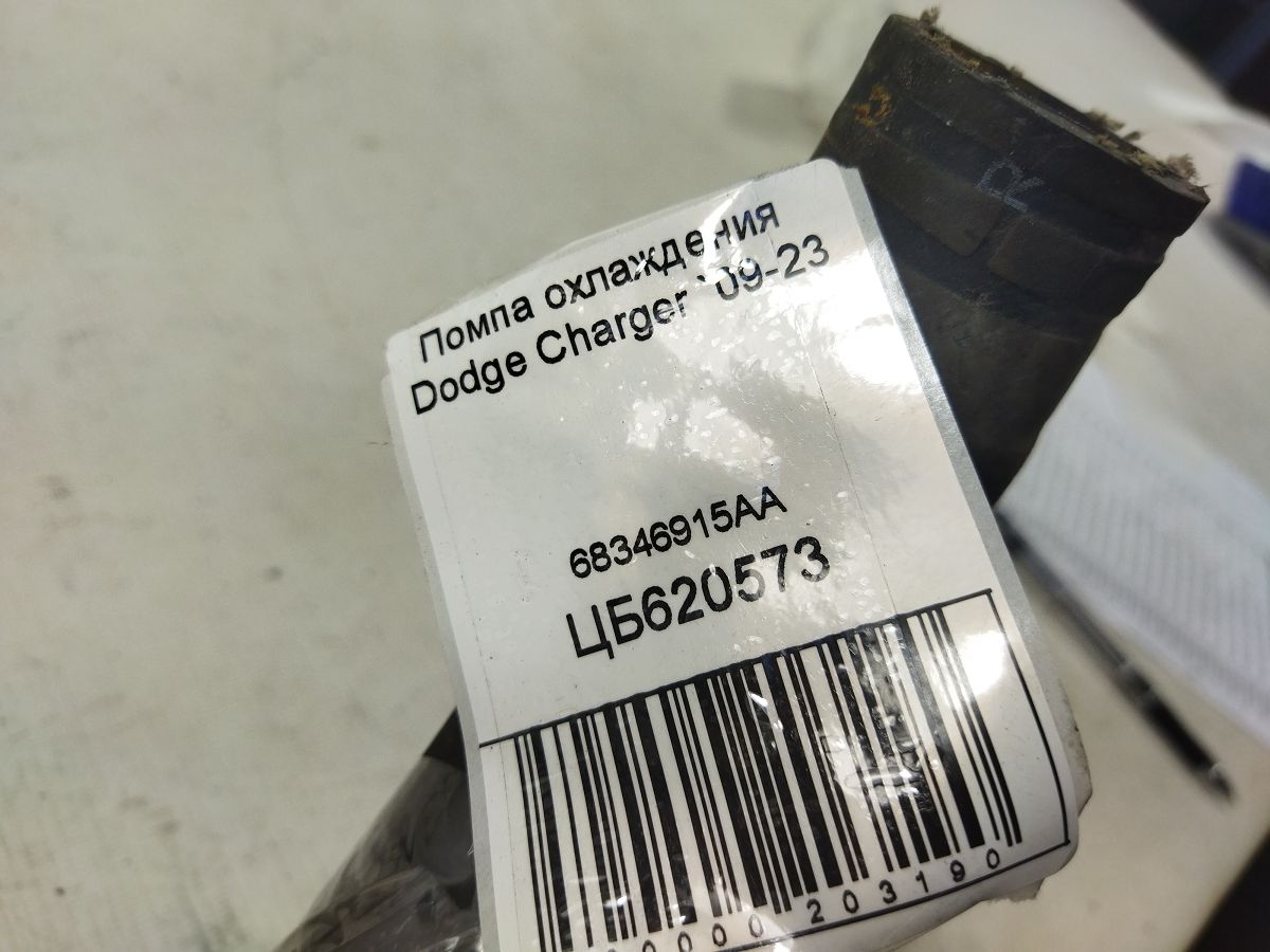 Charger Помпа охлаждения Dodge Charger 2009-2023 68346915АА Dodge Charger 8 Charger Помпа охлаждения Dodge Charger 2009-2023 68346915АА Dodge Charger 8