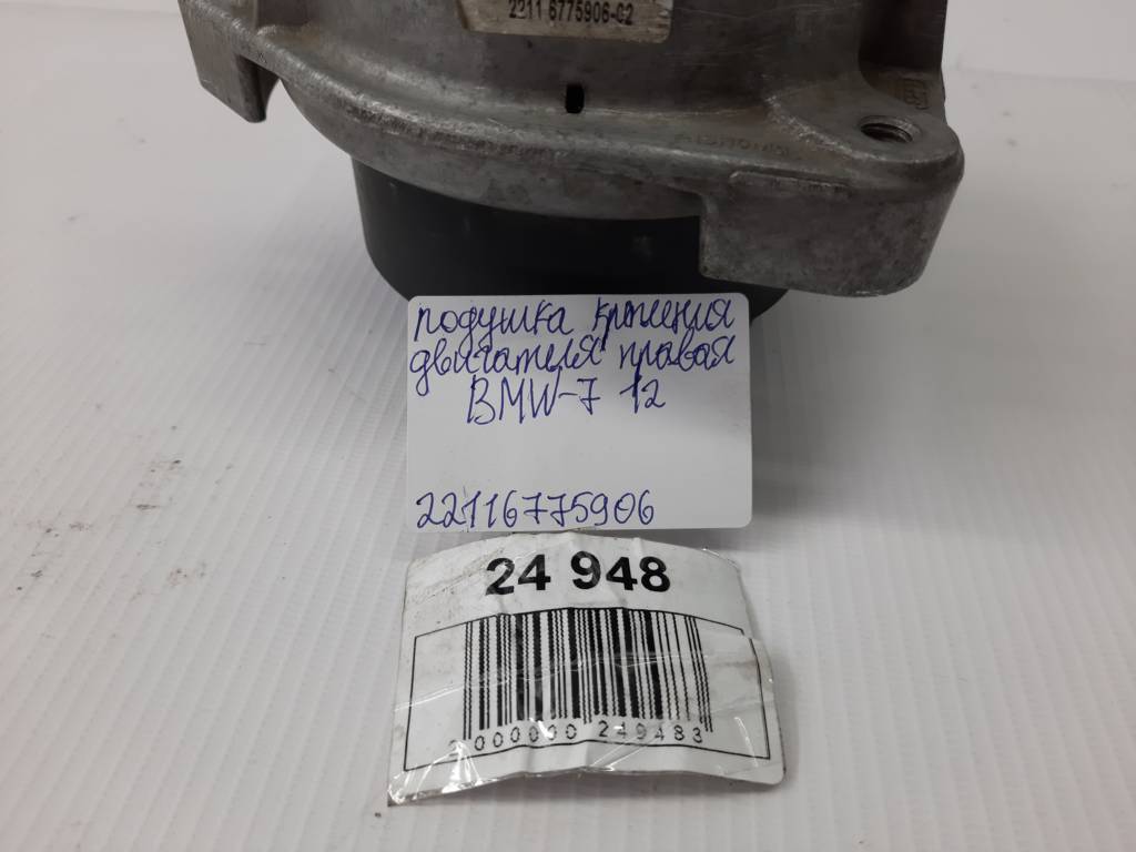 7 series Подушка кріплення двигуна права BMW 7 2012 22116775906 BMW 7 8 7 series Подушка кріплення двигуна права BMW 7 2012 22116775906 BMW 7 8