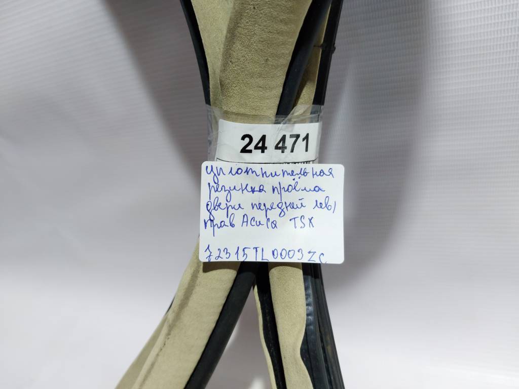 Tsx Уплотнительная резинка проёма двери передней левой/правой Acura TSX 2009-2014 72315TL0003ZC Acura TSX 6