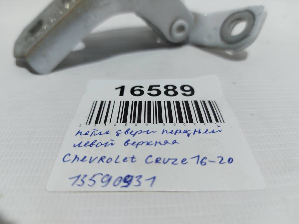 Cruze Петля дверей задньої/передньої лівої верхня Chevrolet Cruze 2016-2020 13590931 Chevrolet Cruze 4