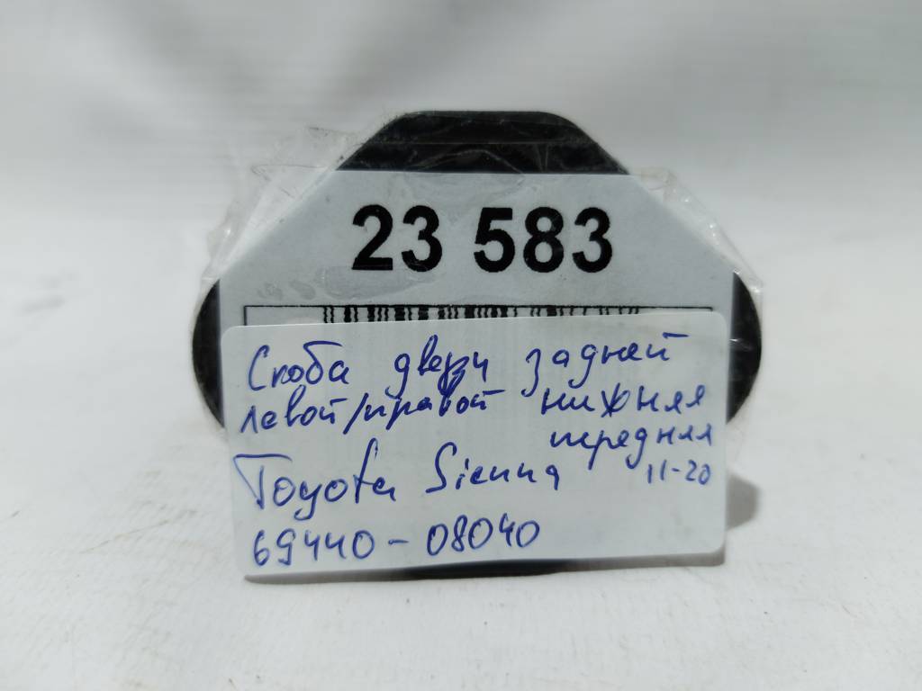 Sienna Скоба дверей задньої лівої/правої нижня передня Toyota SIENNA 2011-2020 69440-08040 Toyota SIENNA 8 Sienna Скоба дверей задньої лівої/правої нижня передня Toyota SIENNA 2011-2020 69440-08040 Toyota SIENNA 8