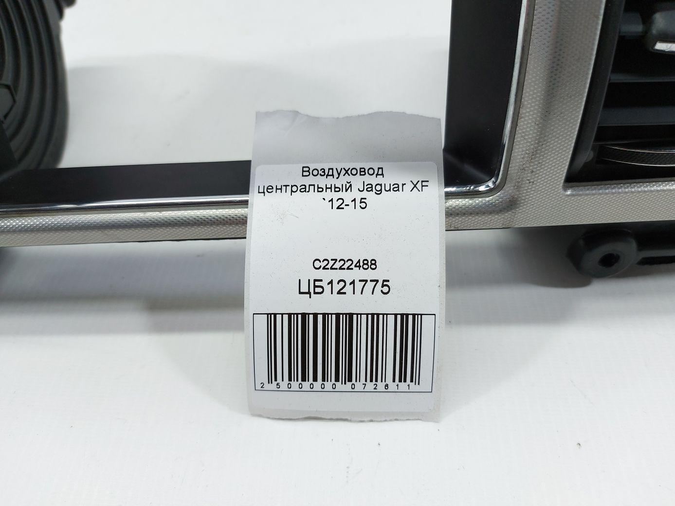 Xf Воздуховод центральный Jaguar XF 2012-2015 C2Z22488 Jaguar XF 4