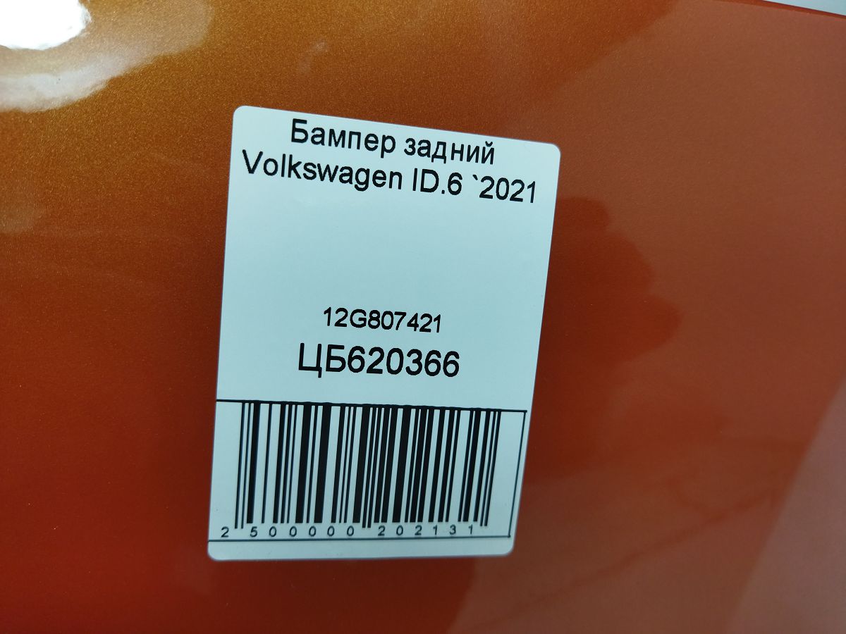Задние бамперы Бампер задний Volkswagen ID.6 12G807421 Volkswagen ID.6 7