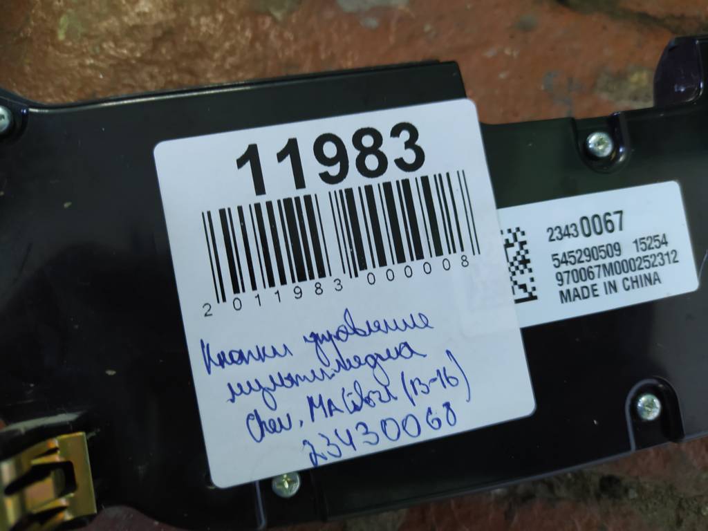 Malibu Кнопки керування мультимедіа Chevrolet Malibu 2013-2016 23430068 Chevrolet Malibu 3