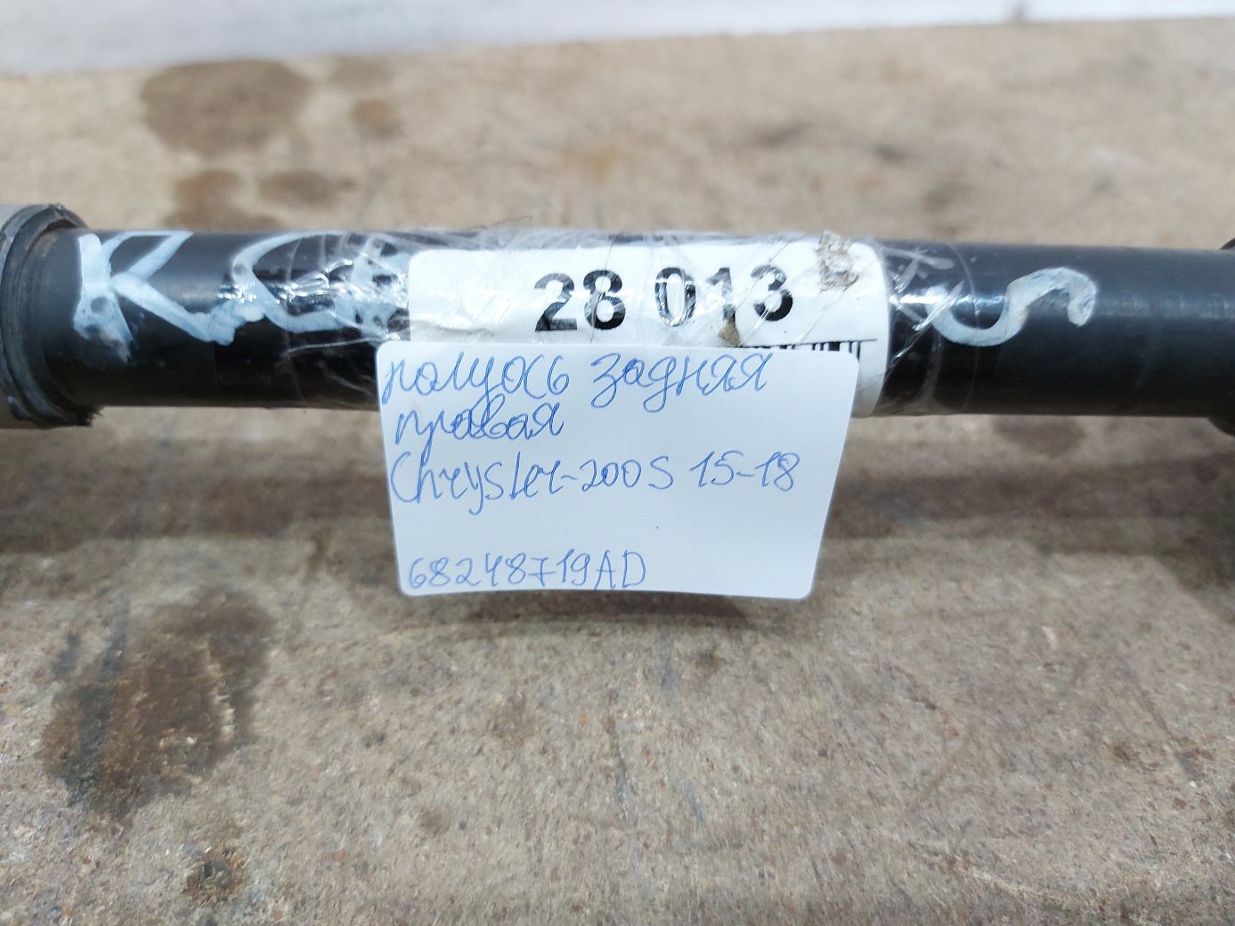 200s Напіввісь задня права Chrysler 200 S 2015-2018 68248719AD Chrysler 200 S 4 200s Напіввісь задня права Chrysler 200 S 2015-2018 68248719AD Chrysler 200 S 4