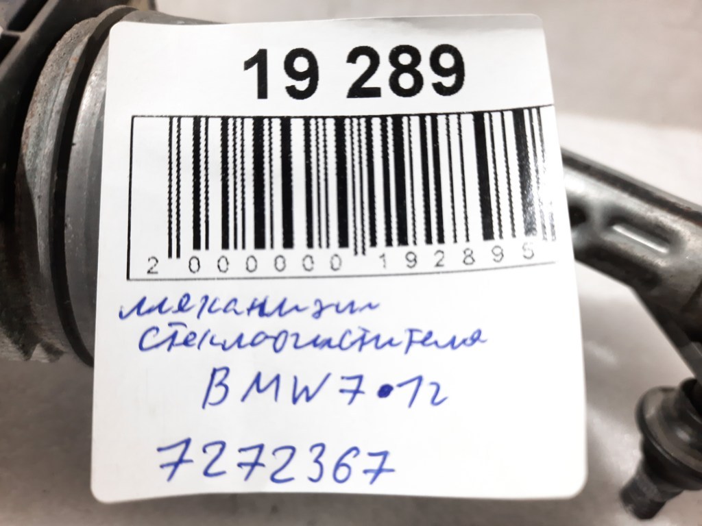 7 series Механізм склоочисника BMW 7 2012 7272367 BMW 7 6