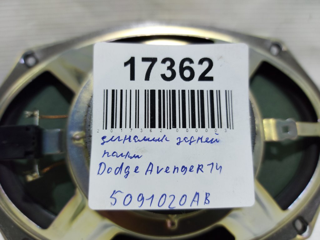 Avenger Динамік задньої полиці Dodge Avenger 2014 5091020AB Dodge Avenger 5 Avenger Динамік задньої полиці Dodge Avenger 2014 5091020AB Dodge Avenger 5