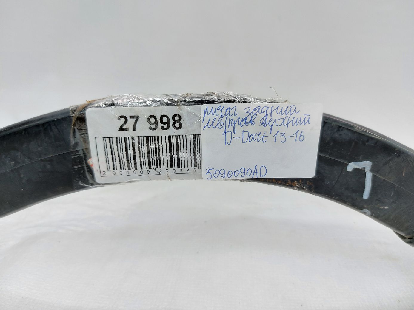 Dart Важіль задній лівий/правий верхній Dodge Dart 2013-2019 5090090AD Dodge Dart 21