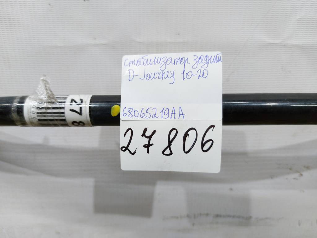Journey Стабилизатор задний Dodge Journey 2010-2020 68065219AA Dodge Journey 11 Journey Стабилизатор задний Dodge Journey 2010-2020 68065219AA Dodge Journey 11