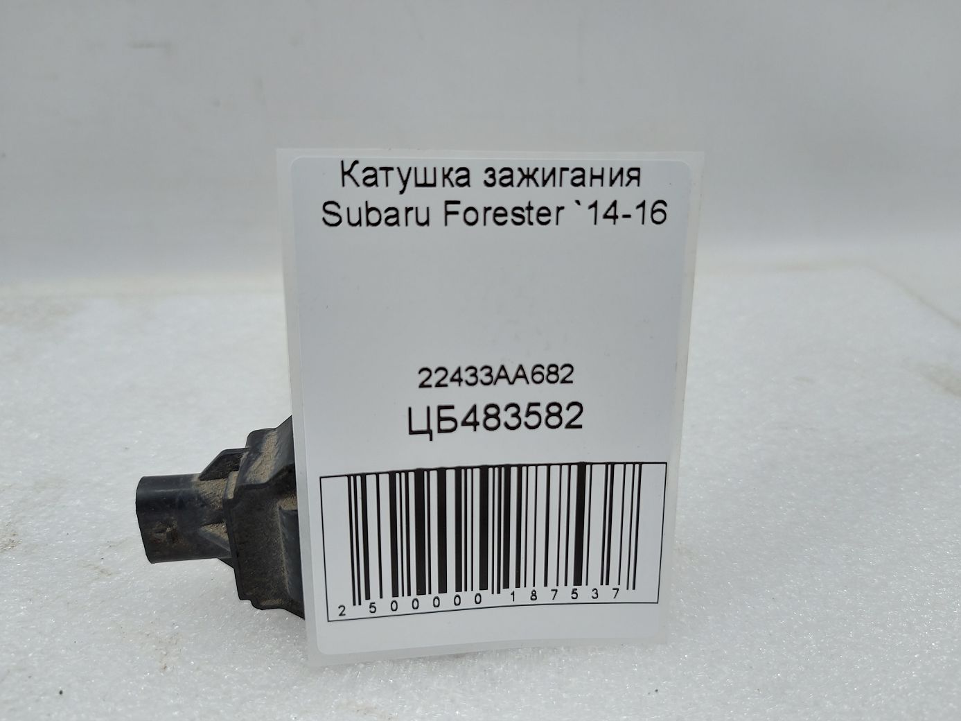 Forester Котушка запалювання Subaru Forester 2014-2016 22433AA682 Subaru Forester 4 Forester Котушка запалювання Subaru Forester 2014-2016 22433AA682 Subaru Forester 4