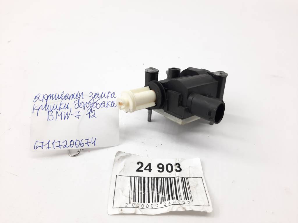 7 series Активатор замку кришки бензобака BMW 7 2012 67117200674 BMW 7 2