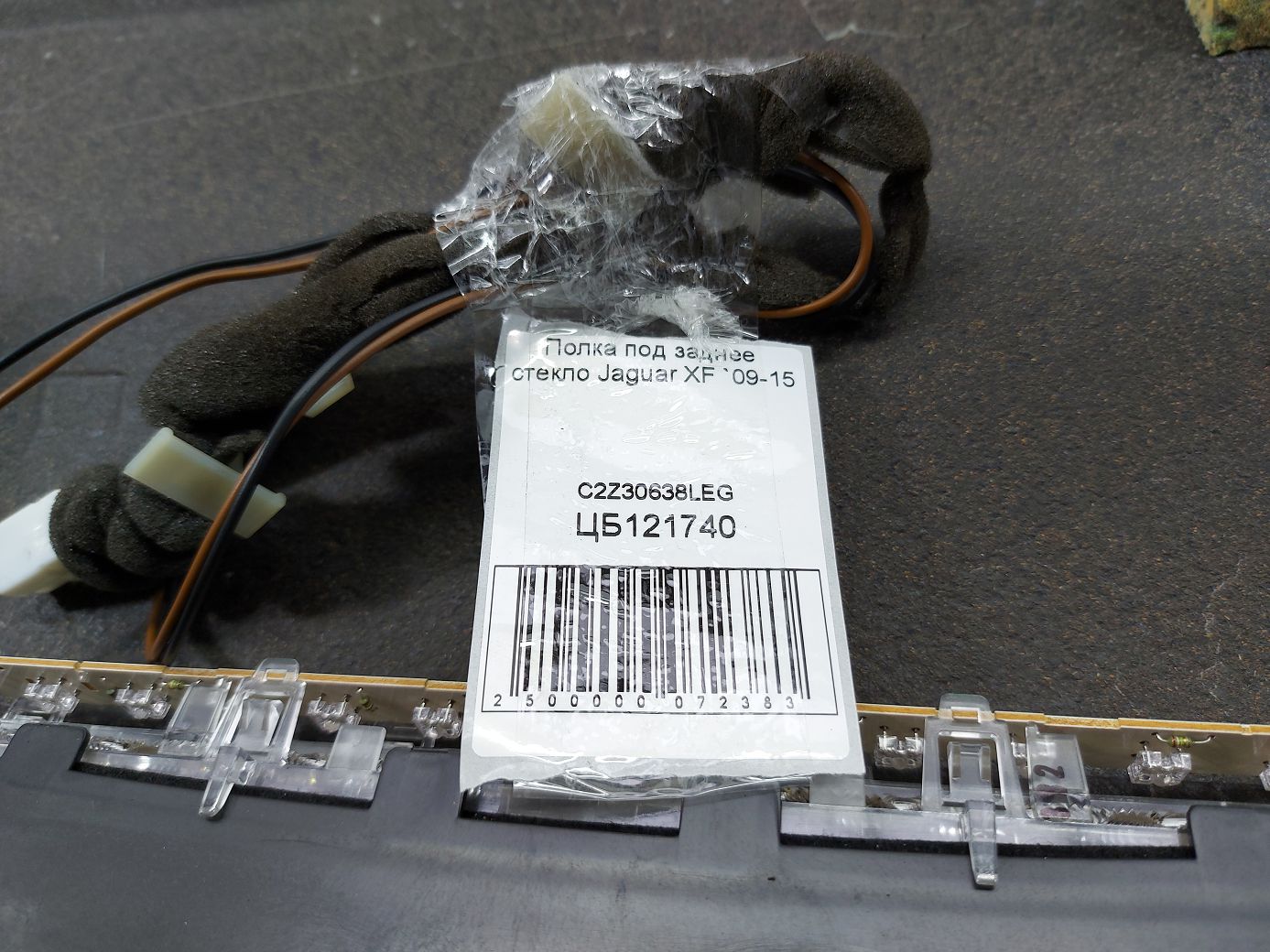 Xf Полка под заднее стекло Jaguar XF 2009-2015 C2Z30638LEG Jaguar XF 6