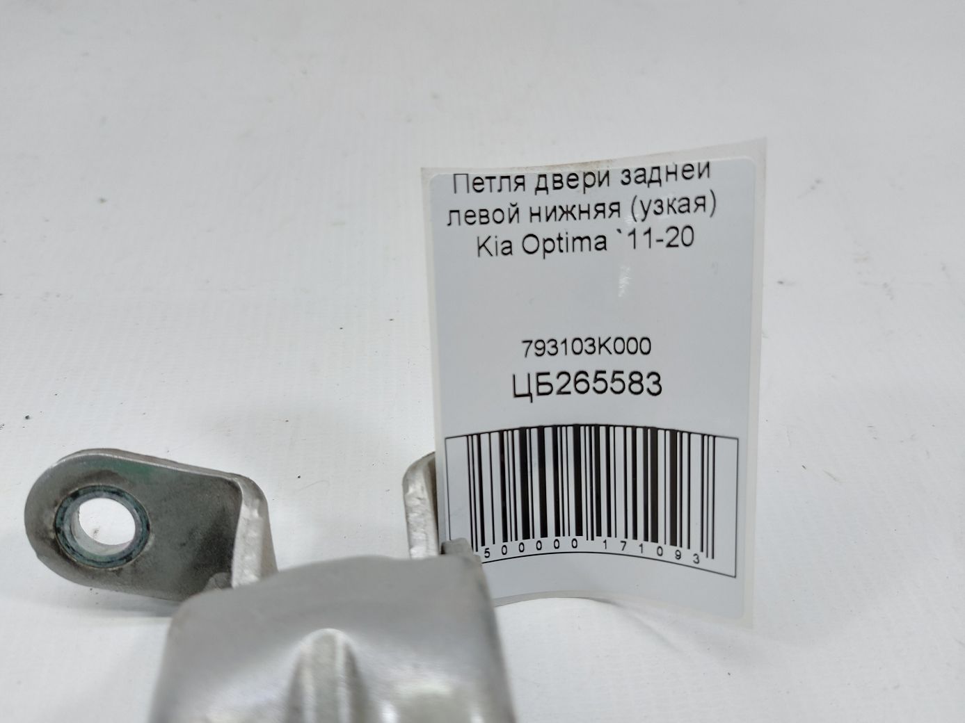 Optima Петля дверей задньої лівої нижня (вузька) Kia Optima 2011-2020 793103K000 Kia Optima 4