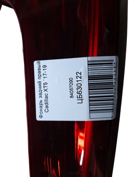 Товары с дефектами Фонарь задний правый (паяный) Cadillac XT5 `17-19 84057090 Cadillac XT5 7