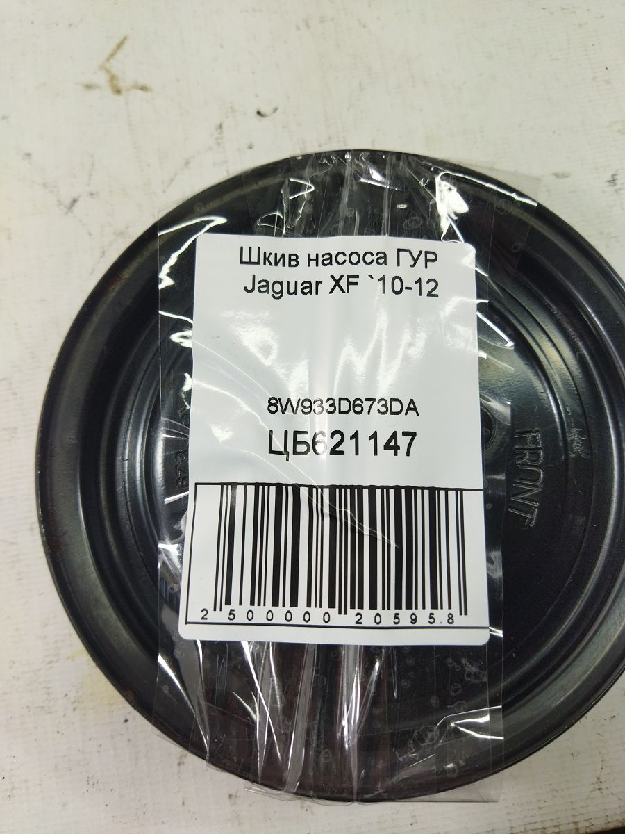 Xf Шків насоса ГУР Jaguar XF 2010-2012 8W933D673DA Jaguar XF 5