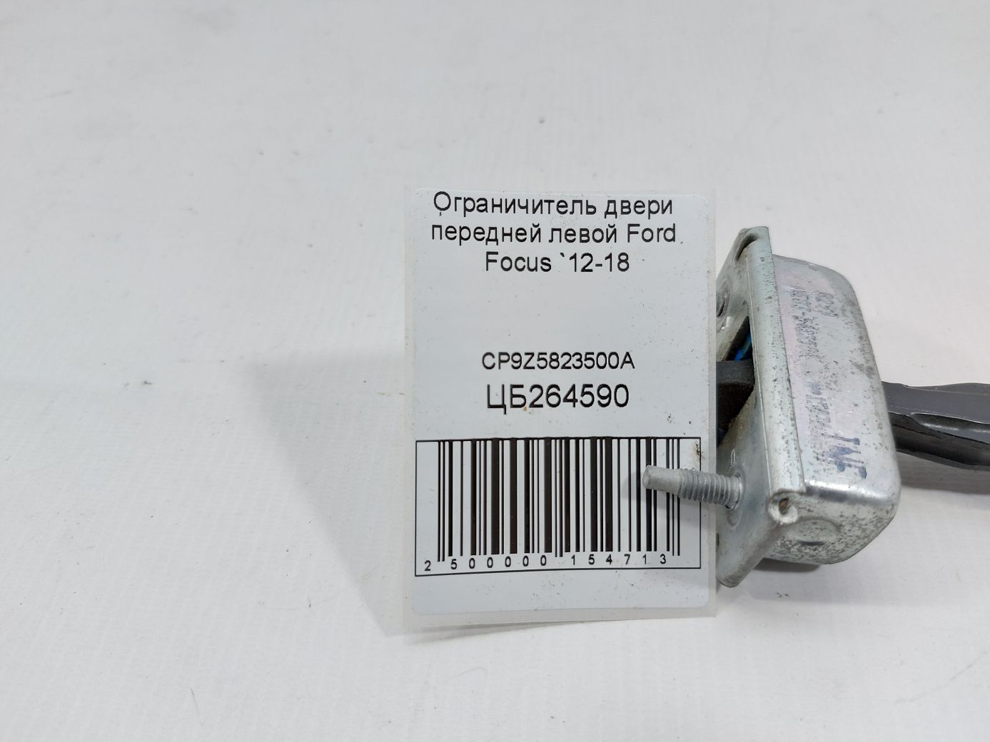 Focus Обмежувач двері передньої лівої Ford Focus 2012-2018 CP9Z5823500A Ford Focus 4