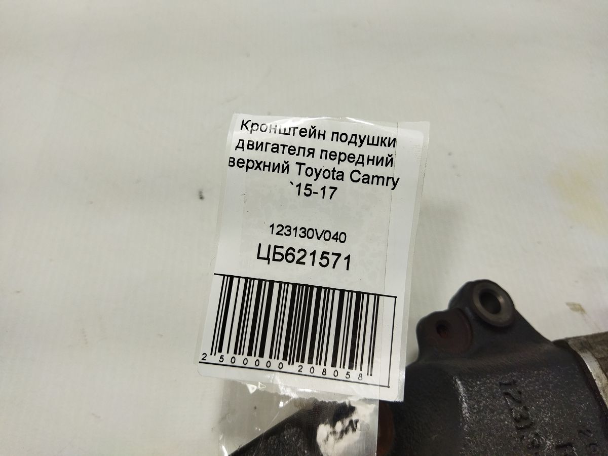 Camry Кронштейн подушки двигуна передній верхній Toyota Camry 2015-2017 123130V040 Toyota Camry 5