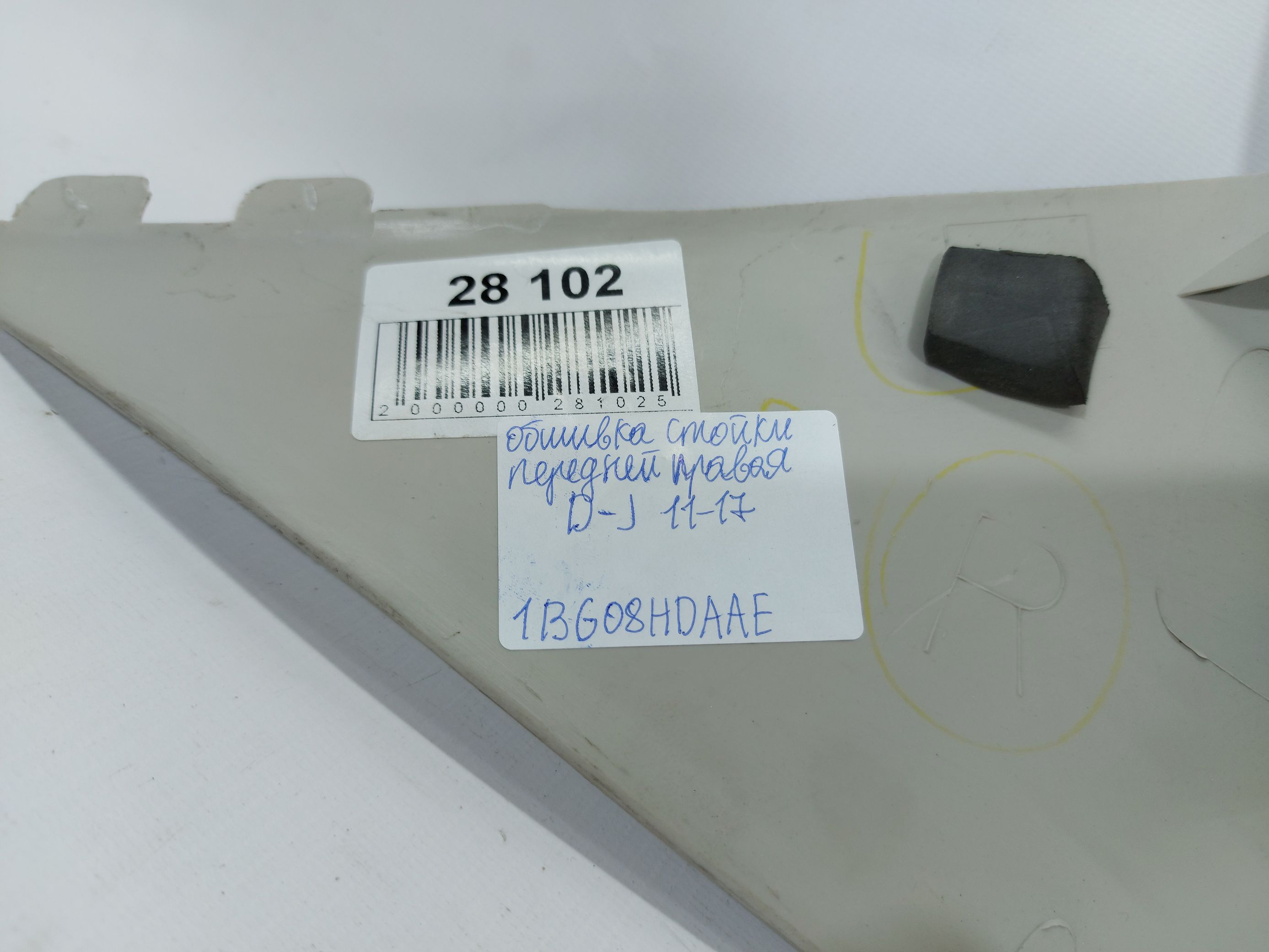 Journey Обшивка стойки передней правая Dodge Journey 2011-2017 1BG08HDAAE Dodge Journey 4