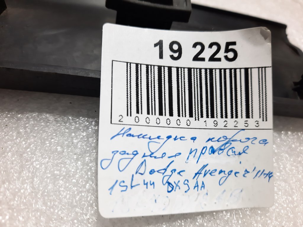 Avenger Накладка порога задня ліва Dodge Avenger 2011-2014 1SL44DX9AA Dodge Avenger 3