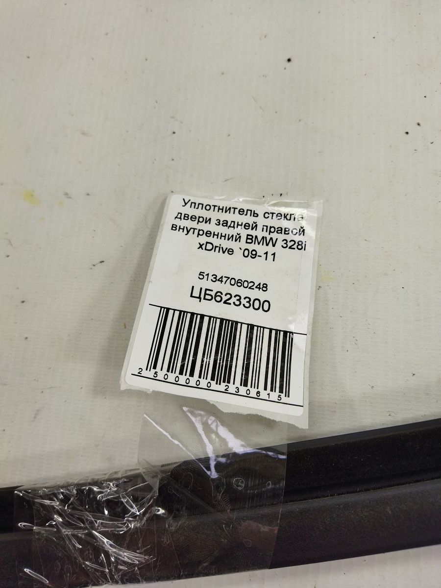 328i xdrive Уплотнитель стекла двери задней правой внутренний BMW 328i xDrive 2009-2011 51347060248 BMW 328i xDrive 3