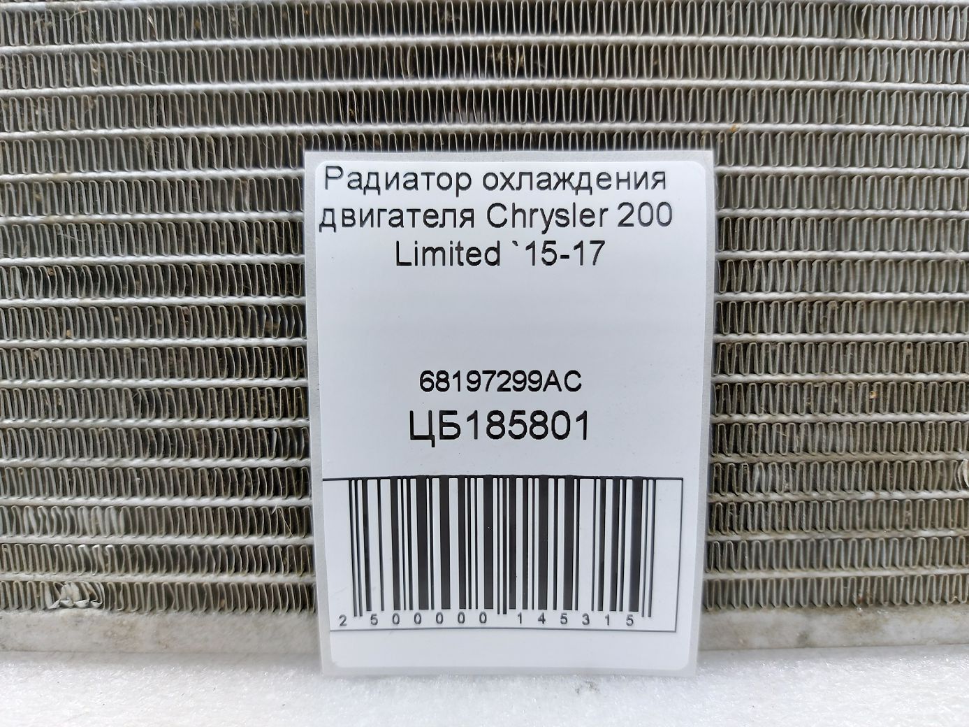 200 limited Радіатор охолодження двигуна Chrysler 200 Limited 2015-2017 68197299AC Chrysler 200 Limited 12