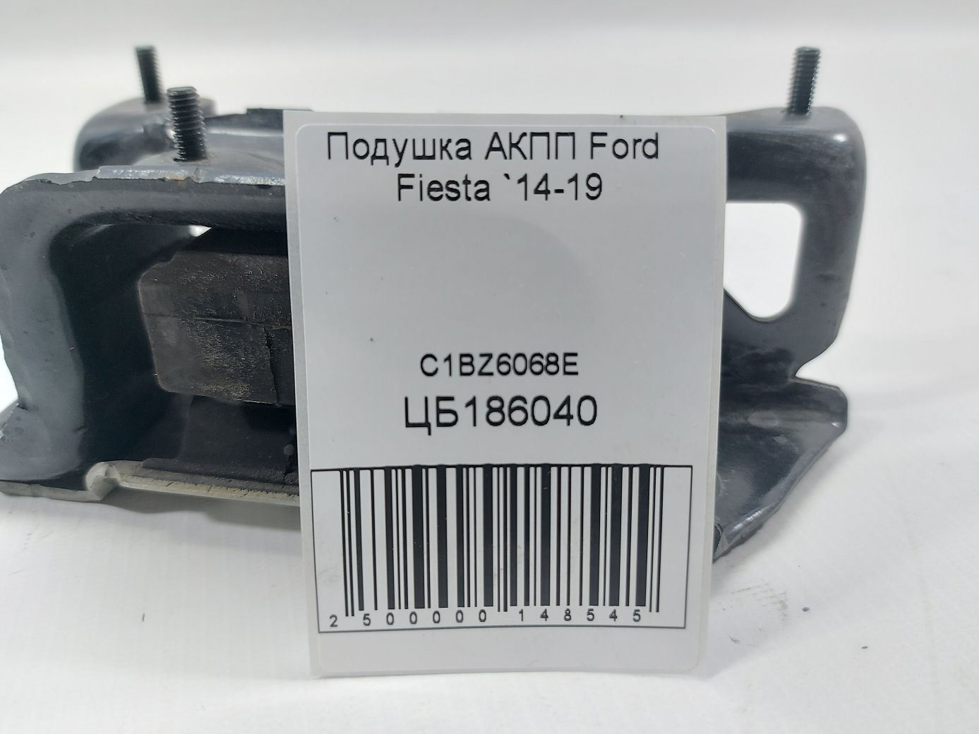 Fiesta Подушка АКПП Ford Fiesta 2014-2019 C1BZ6068E Ford Fiesta 5 Fiesta Подушка АКПП Ford Fiesta 2014-2019 C1BZ6068E Ford Fiesta 5