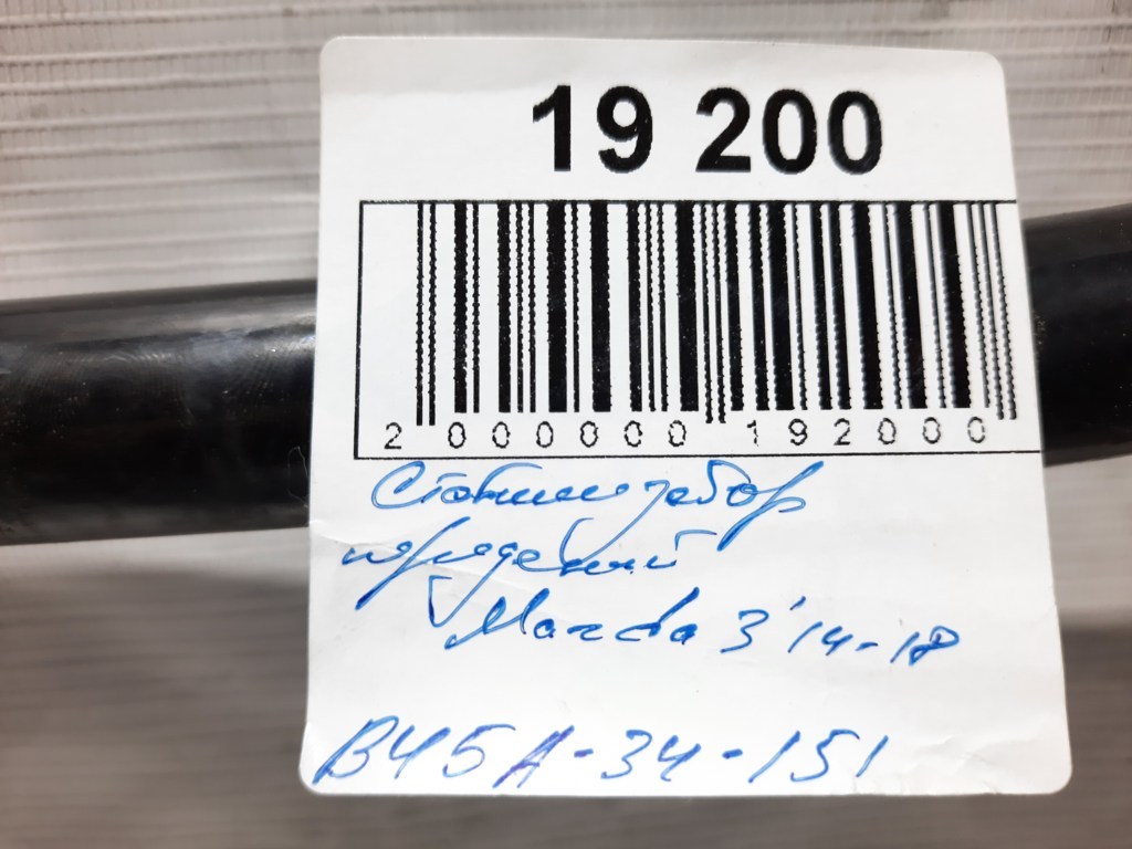 3 Стабілізатор передній Mazda 3 2014-2018 B45A34151 Mazda 3 2 3 Стабілізатор передній Mazda 3 2014-2018 B45A34151 Mazda 3 2