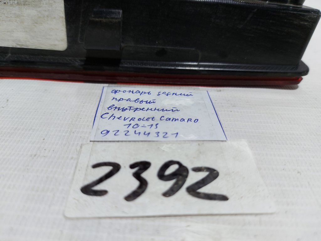 Camaro Ліхтар задній правий внутрішній Chevrolet Camaro 2010-2013 92244321 Chevrolet Camaro 6 Camaro Ліхтар задній правий внутрішній Chevrolet Camaro 2010-2013 92244321 Chevrolet Camaro 6