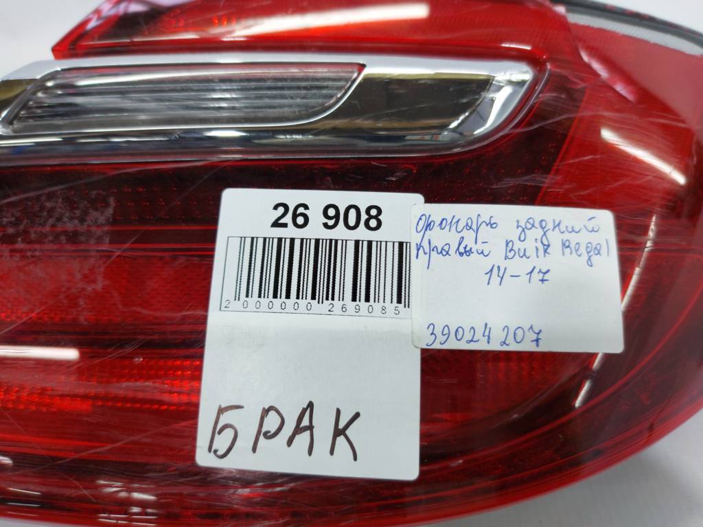Regal Ліхтар задній правий (брак) Buick Regal 2014-2017 39024207 Buick Regal 7