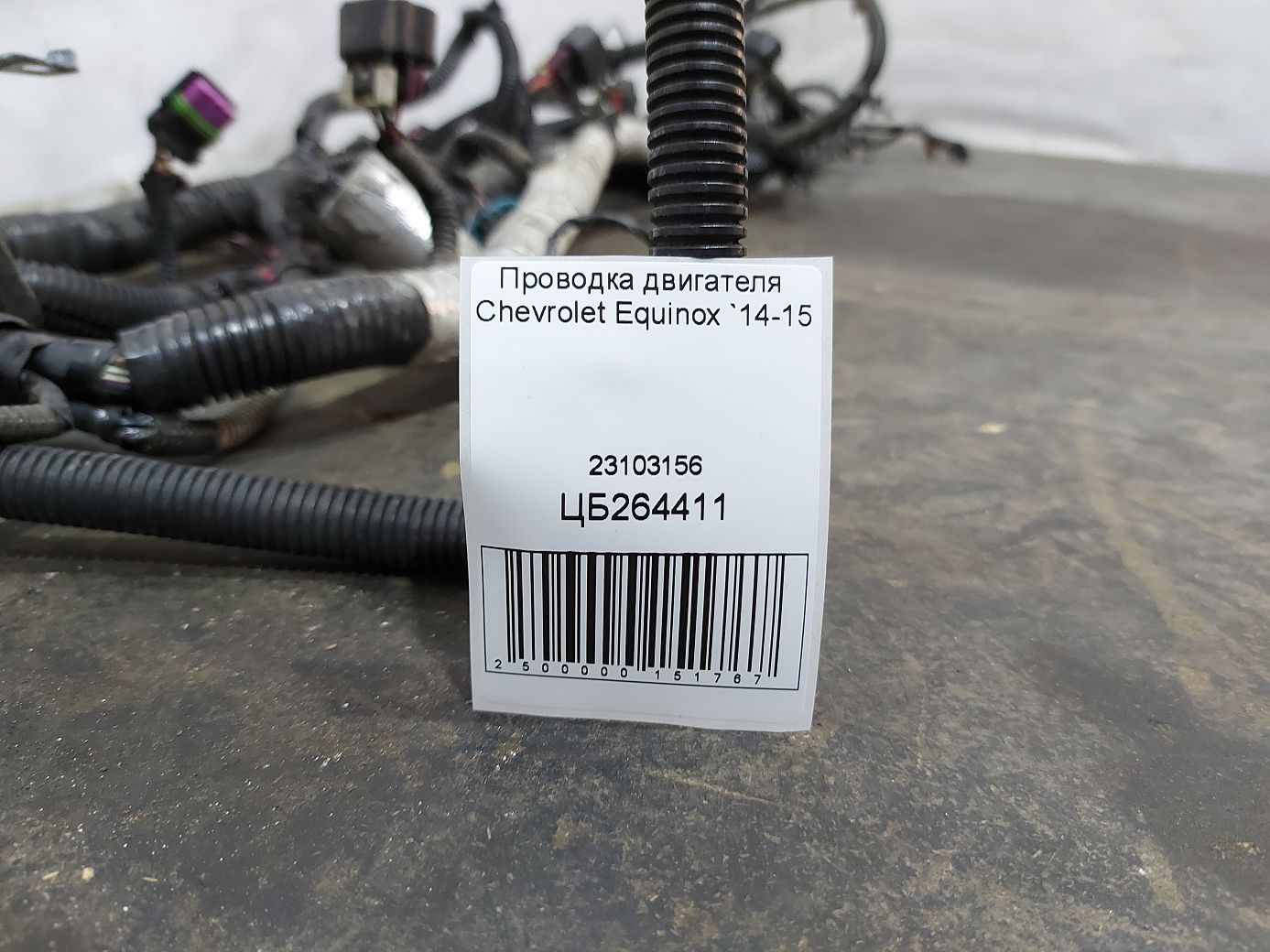 Equinox Проводка двигуна Chevrolet Equinox 2014-2015 23103156 Chevrolet Equinox 4