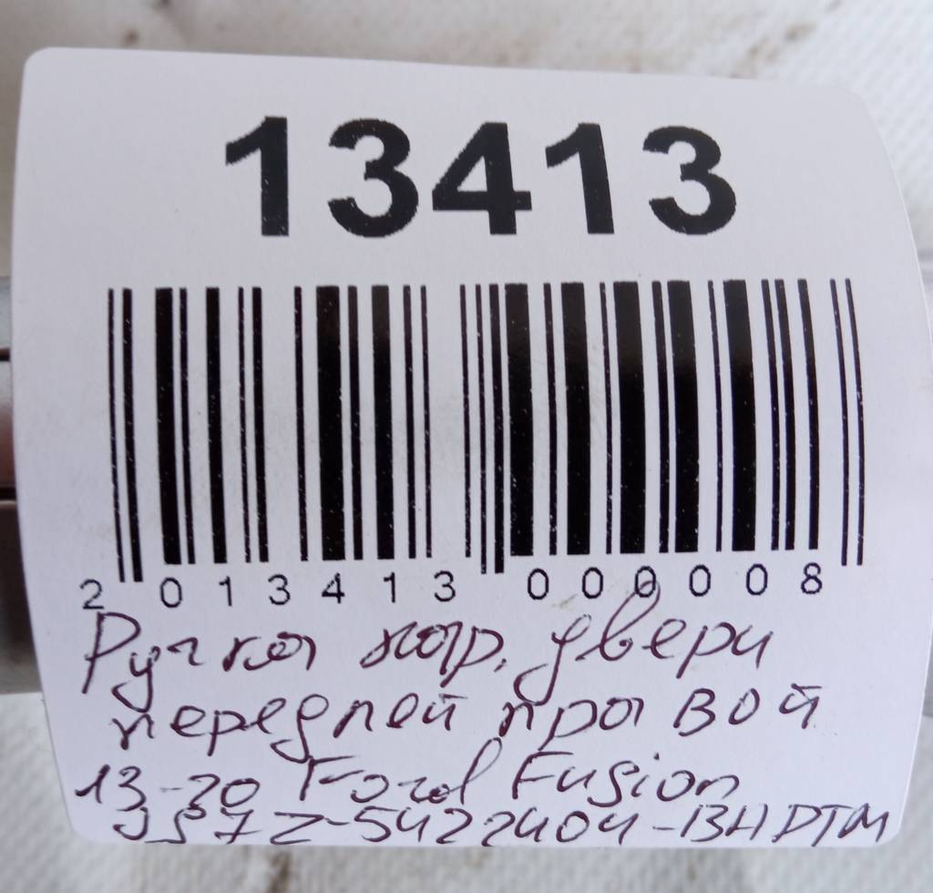 Fusion Ручка зовнішня двері передньої правої Ford Fusion 2013-2020 JS7Z5422404BAPTM Ford Fusion 10