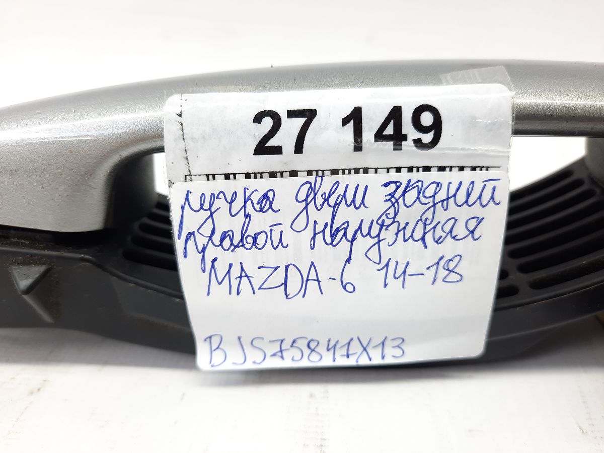 6 Ручка дверей задньої правої зовнішня Mazda 6 2014-2018 BJS75841X13 Mazda 6 3