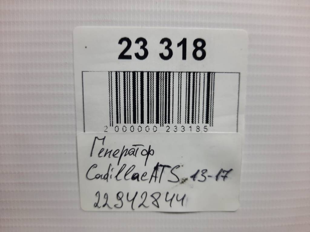 Ats Генератор Cadillac ATS 2013-2017 22942844 Cadillac ATS 7 Ats Генератор Cadillac ATS 2013-2017 22942844 Cadillac ATS 7