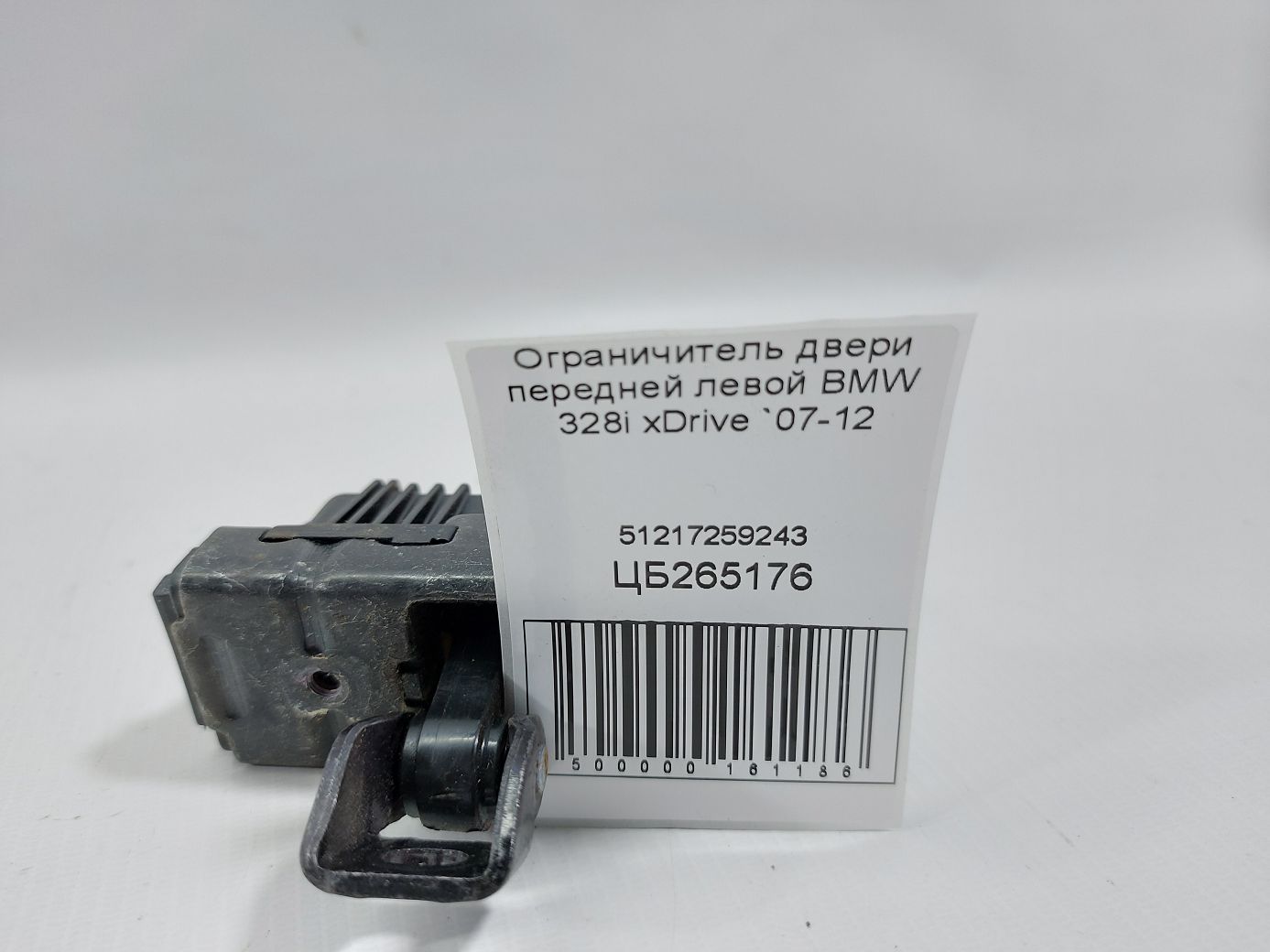 328i xdrive Ограничитель двери передней левой BMW 328i xDrive 2007-2012 51217259243 BMW 328i xDrive 4 328i xdrive Ограничитель двери передней левой BMW 328i xDrive 2007-2012 51217259243 BMW 328i xDrive 4