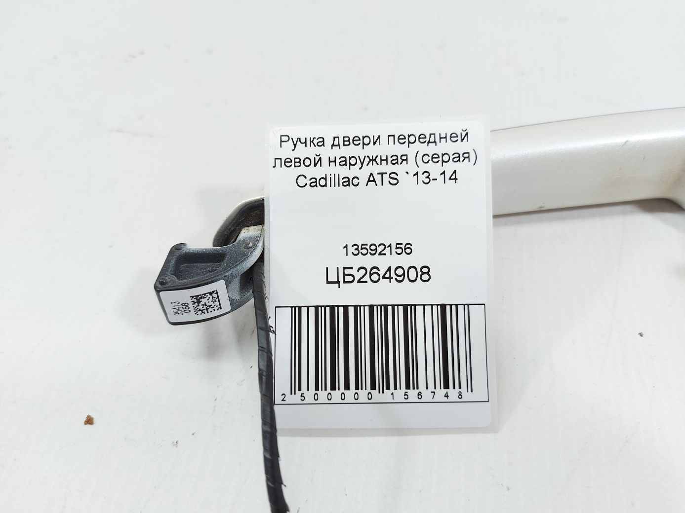 Ats Ручка дверей передньої лівої зовнішня (сіра) Cadillac ATS 2013-2014 13592156 Cadillac ATS 4